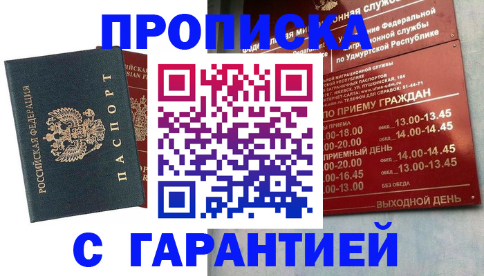 временная регистрация гарантия в Называевске